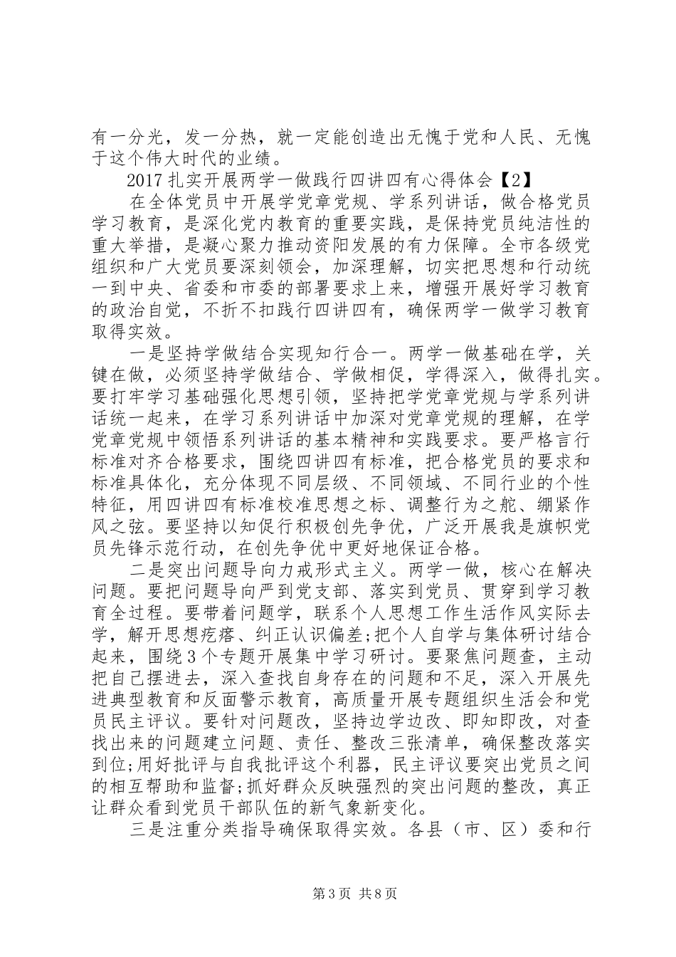 20XX年开展两学一做践行四讲四有心得体会_第3页