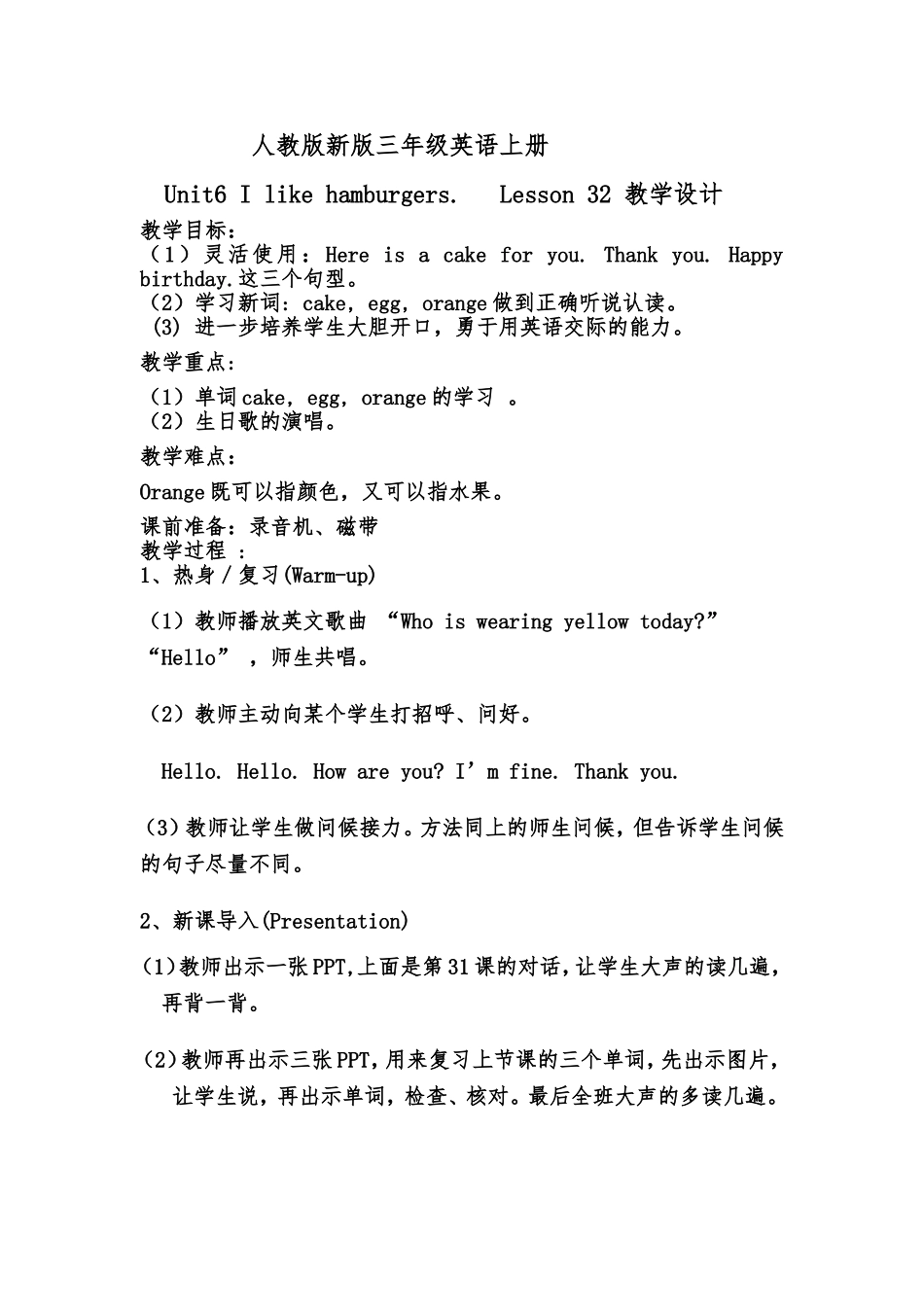 Lesson32教学设计1_第1页