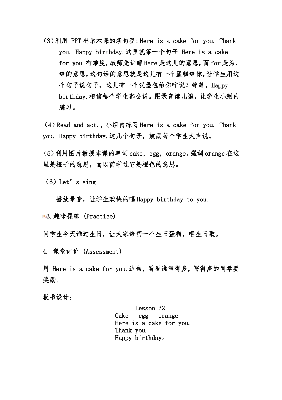 Lesson32教学设计1_第2页