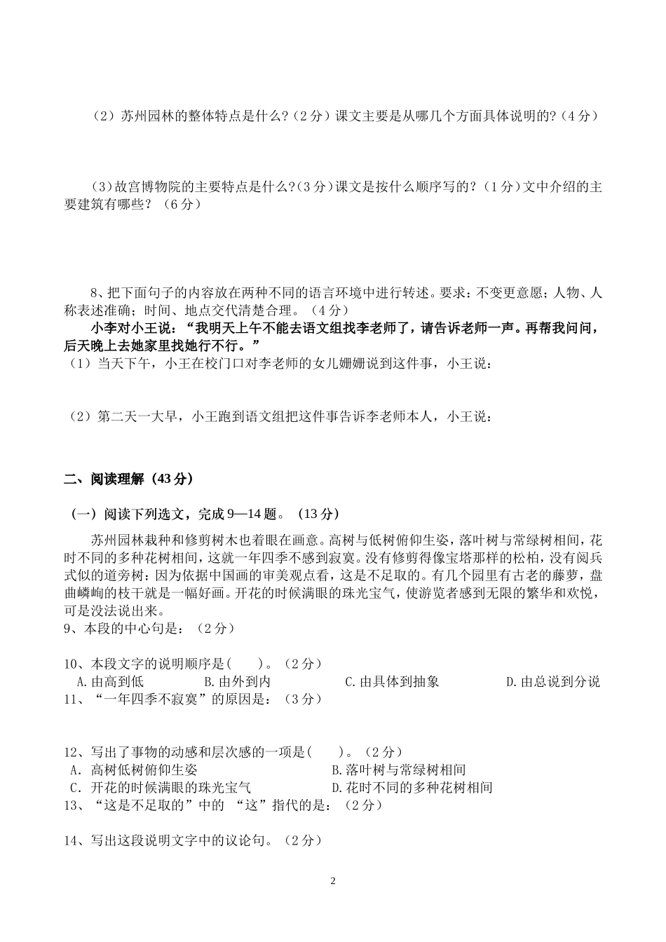 八上月考二1211_第2页