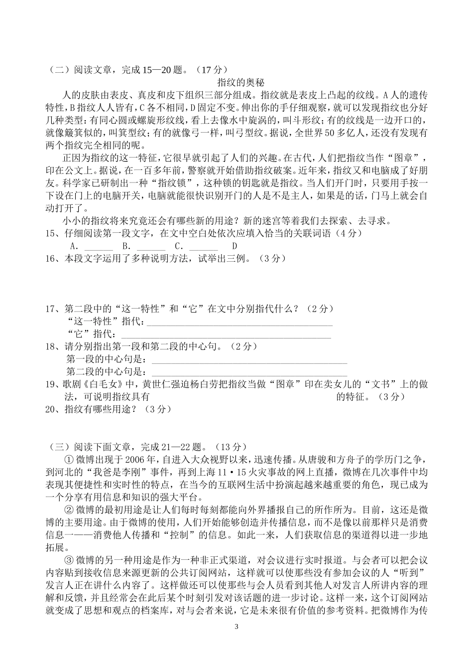 八上月考二1211_第3页