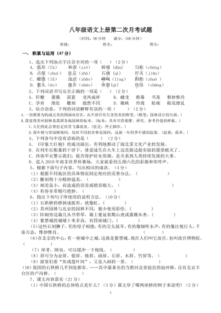 八上月考二1211