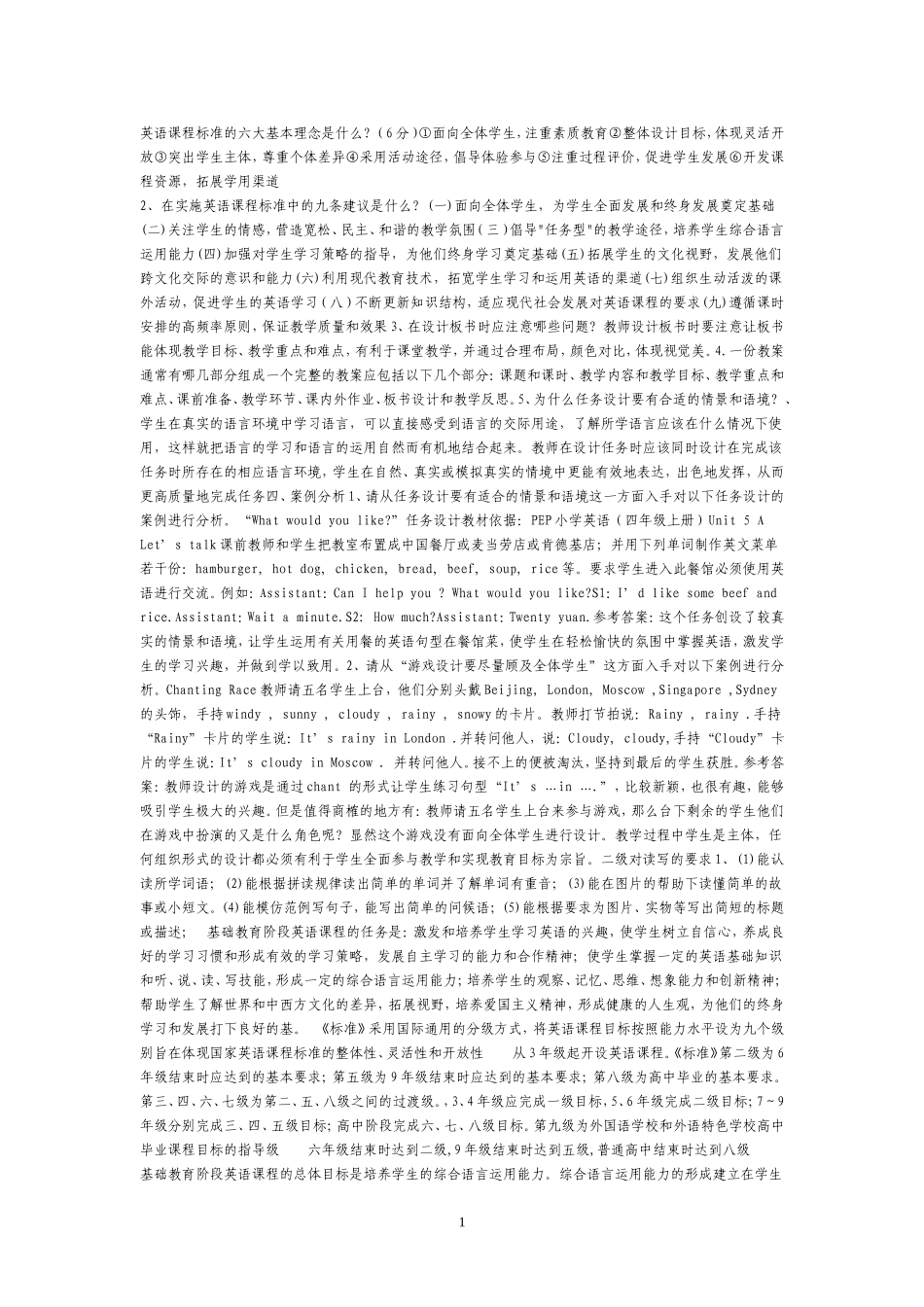 教师综合素质测试_第1页