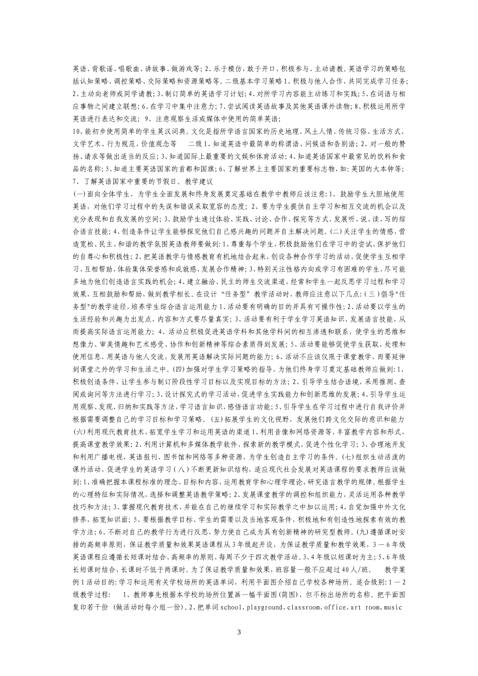 教师综合素质测试_第3页