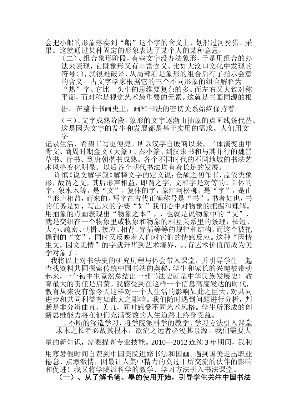 李爽经验提升材料_第2页