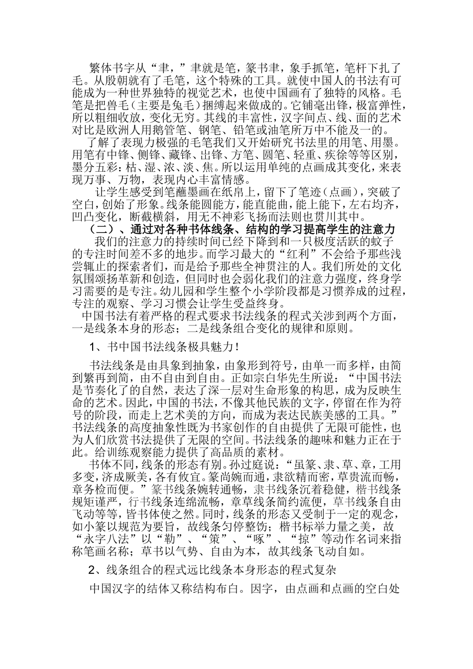 李爽经验提升材料_第3页