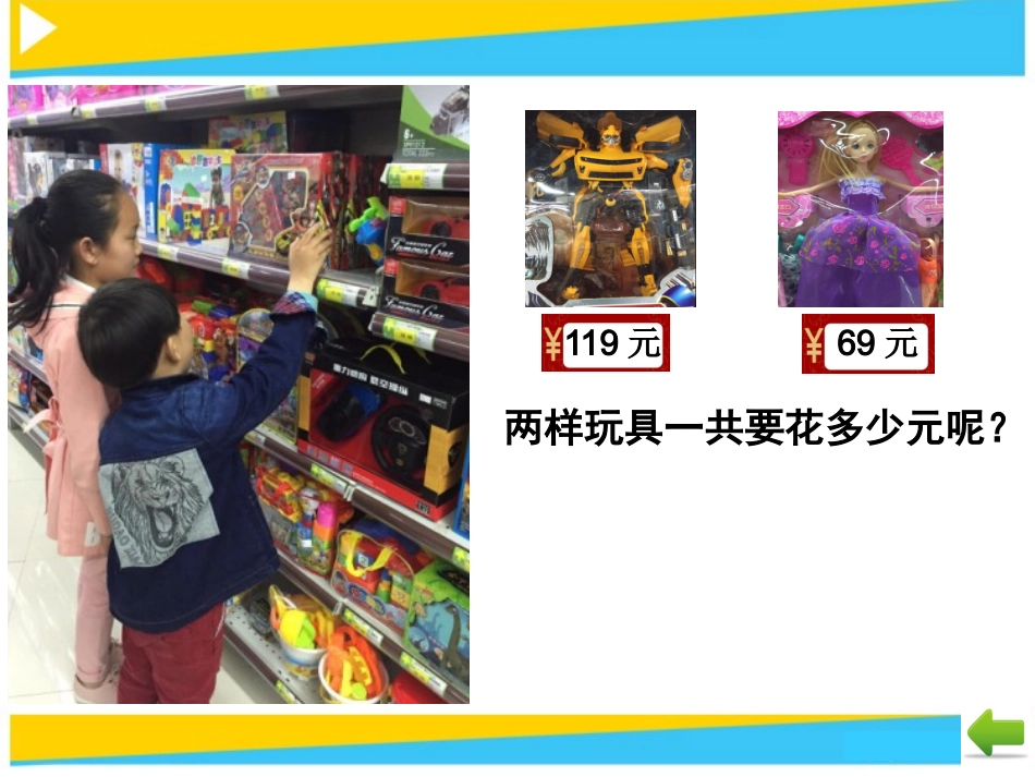 小学数学人教2011课标版三年级三位数加三位数连续进位加法_第3页