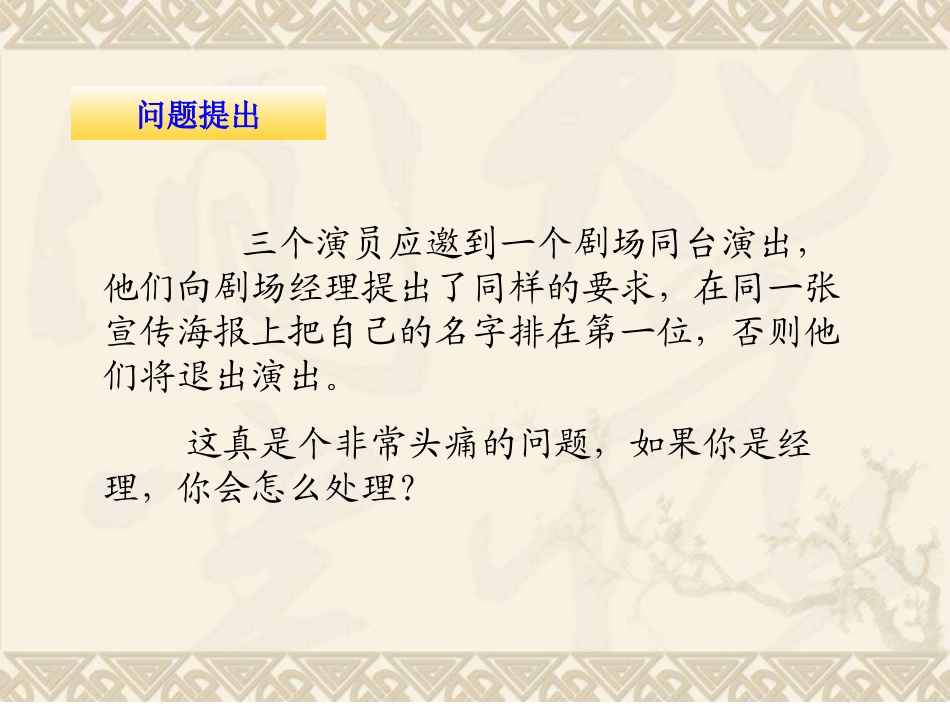 图形的旋转课件1_第1页