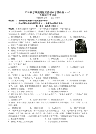 2018年秋姜堰实验中学九年级历史第1次月考试题