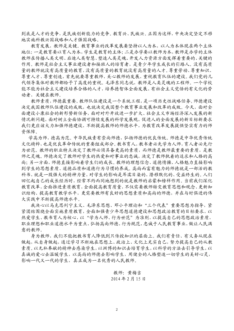 2014年春季学期政治理论学习心得体会_第2页