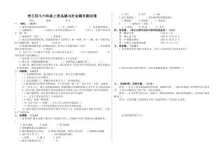 贺兰回小六年级上册品德与社会期末测试题
