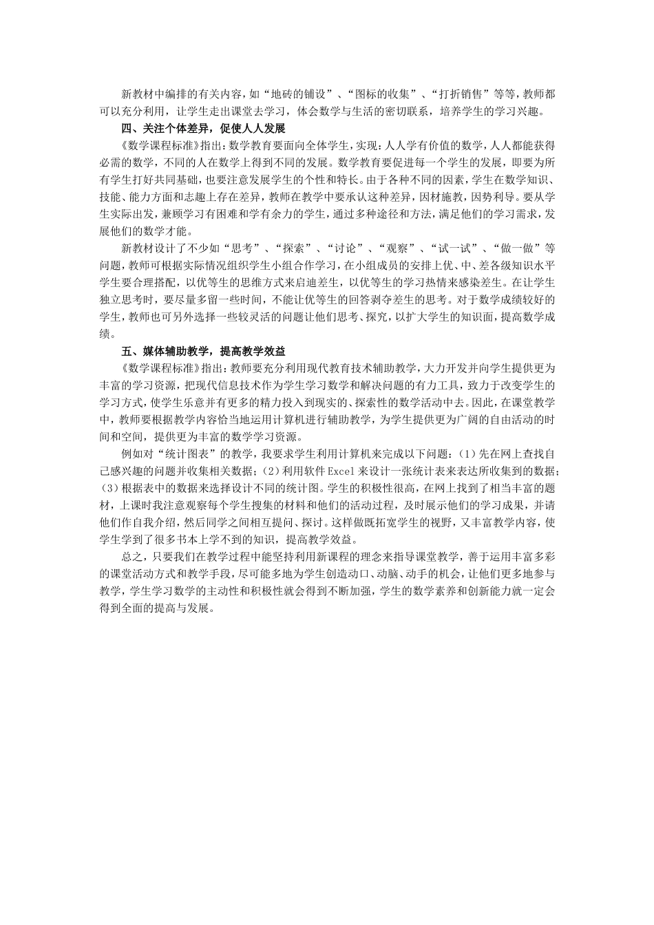 初中数学新课改五点心得体会_第2页