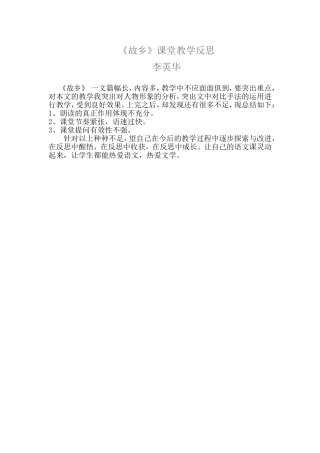 《故乡》教学反思