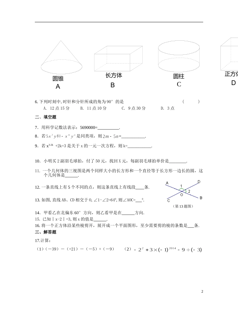 崇实女中七上期末复习卷六_第2页