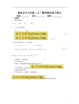 崇实女中七上期末复习卷六