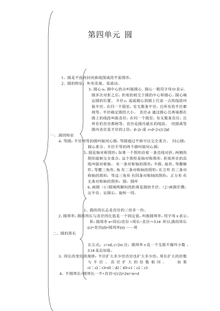 第四单元圆单元知识结构图