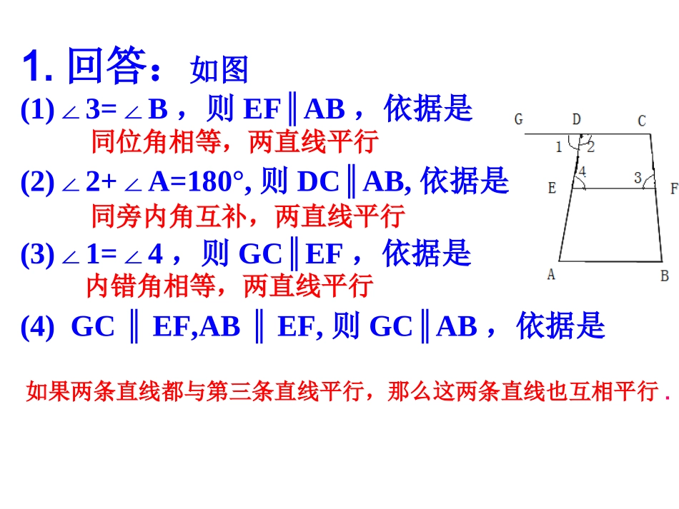 平行线.ppt.gzip_第2页