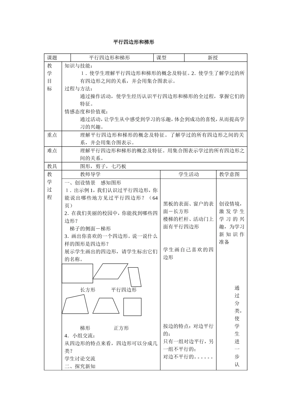 平行四边形和梯形_第1页