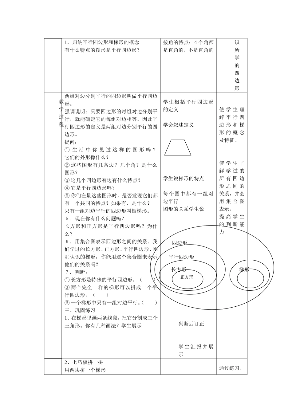 平行四边形和梯形_第2页