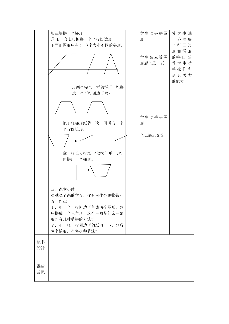 平行四边形和梯形_第3页