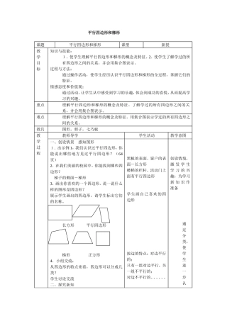 平行四边形和梯形