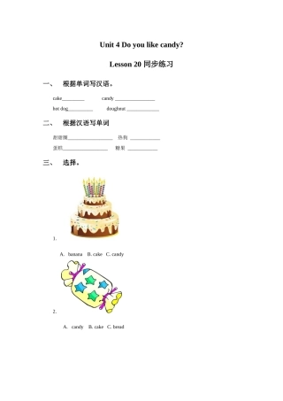 Unit-4-Do-you-like-candy-Lesson-20-同步练习2