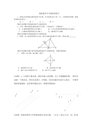 线段垂直平分线性质.2.2线段垂直平分线性质练习