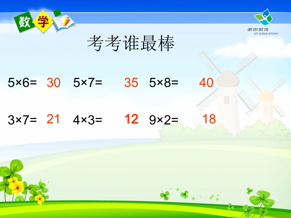 人教2011版小学数学三年级有余数的除法-(3)_第2页