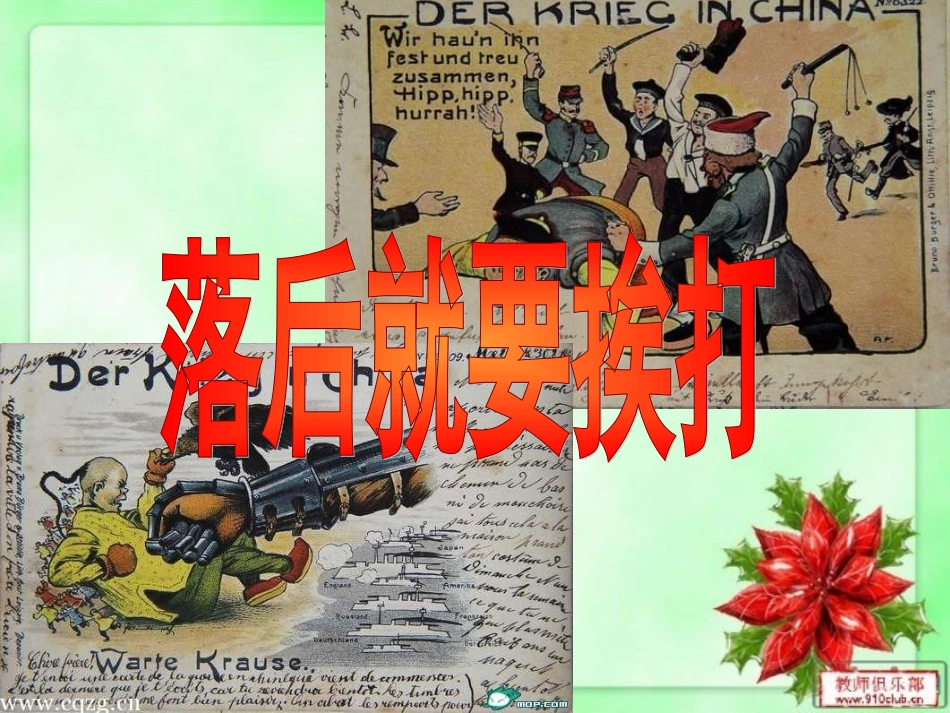 第5课八国联军侵华战争_第2页