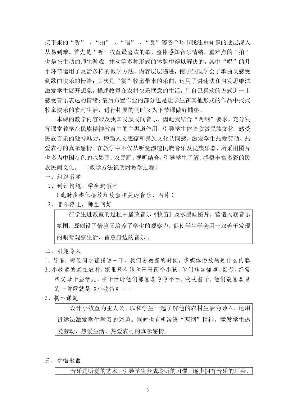 小学音乐五年级第一学期第三单元小牧笛说课稿_第3页