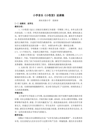 小学音乐五年级第一学期第三单元小牧笛说课稿