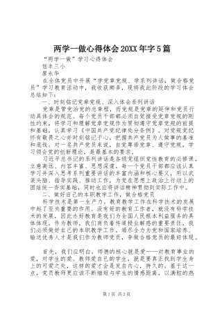 两学一做心得体会20XX年字5篇 (3)
