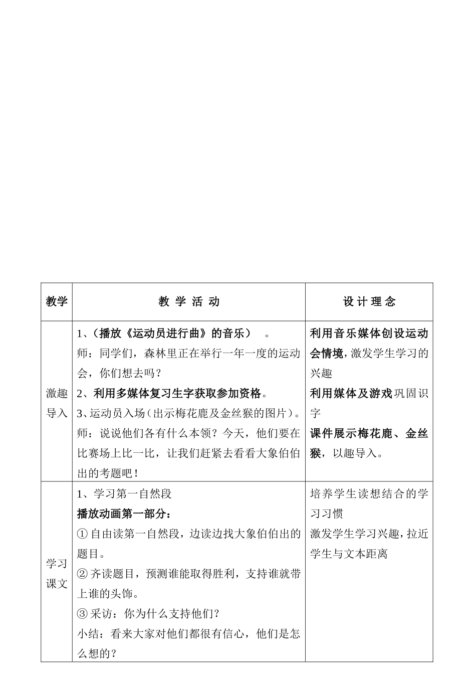 《比本领》教学设计_第2页