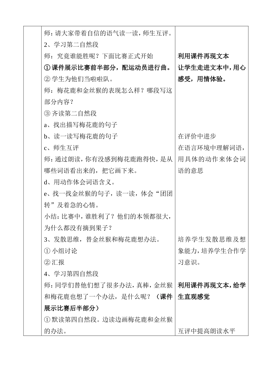 《比本领》教学设计_第3页