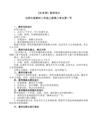 《比本领》教学设计