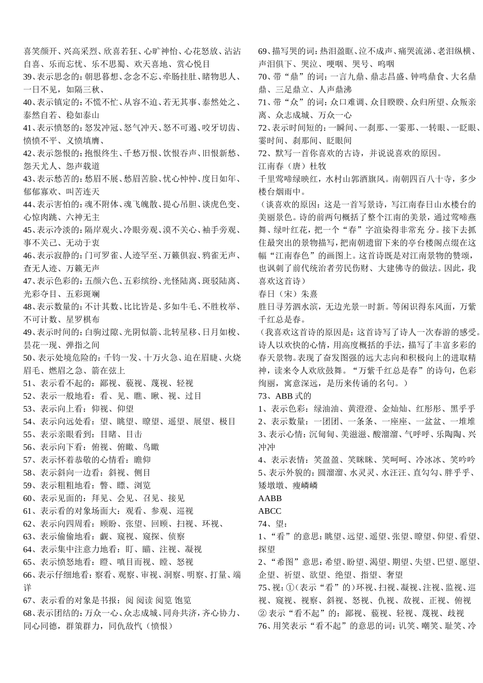 语文作文常用好词好句_第2页