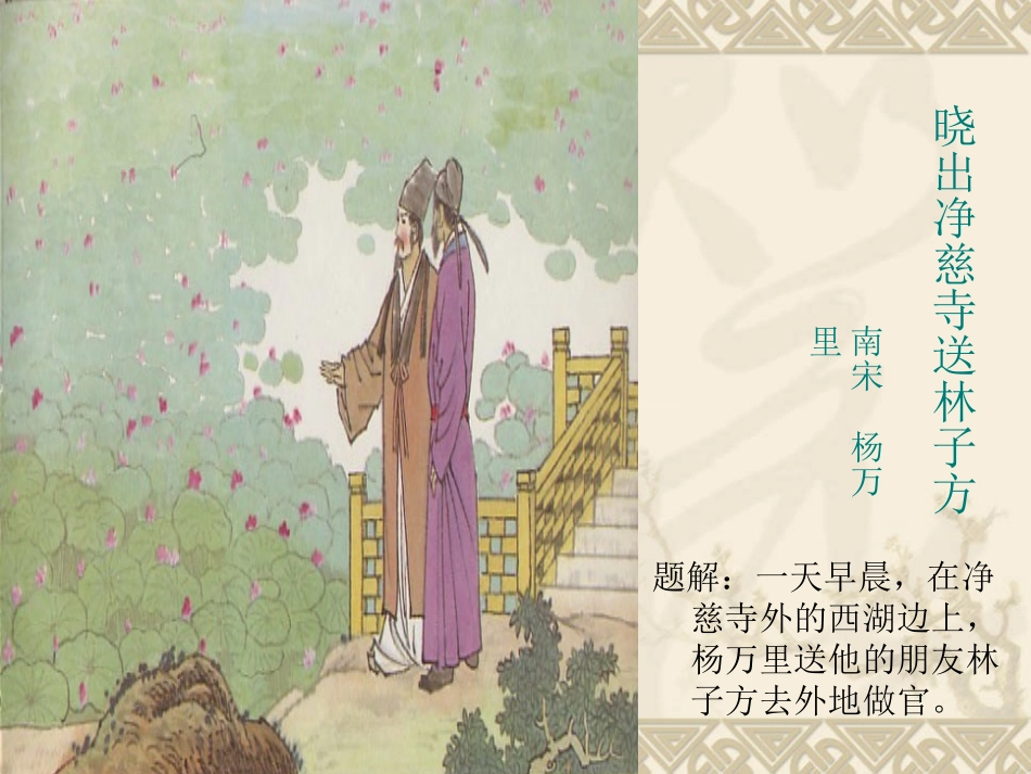 送林子方课件_第2页