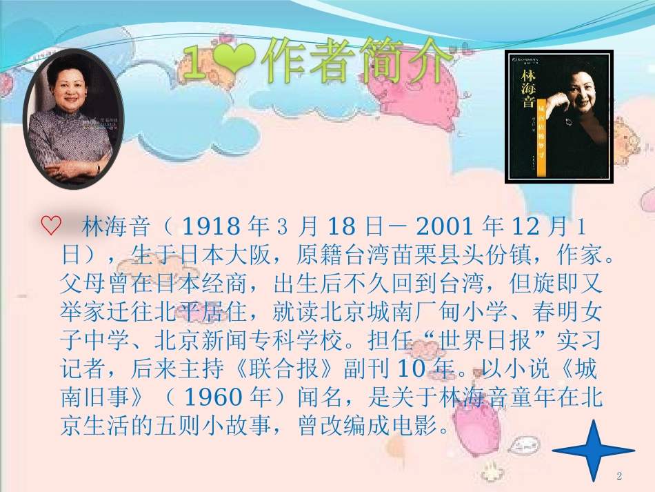 1.窃读记ppt课件_第2页