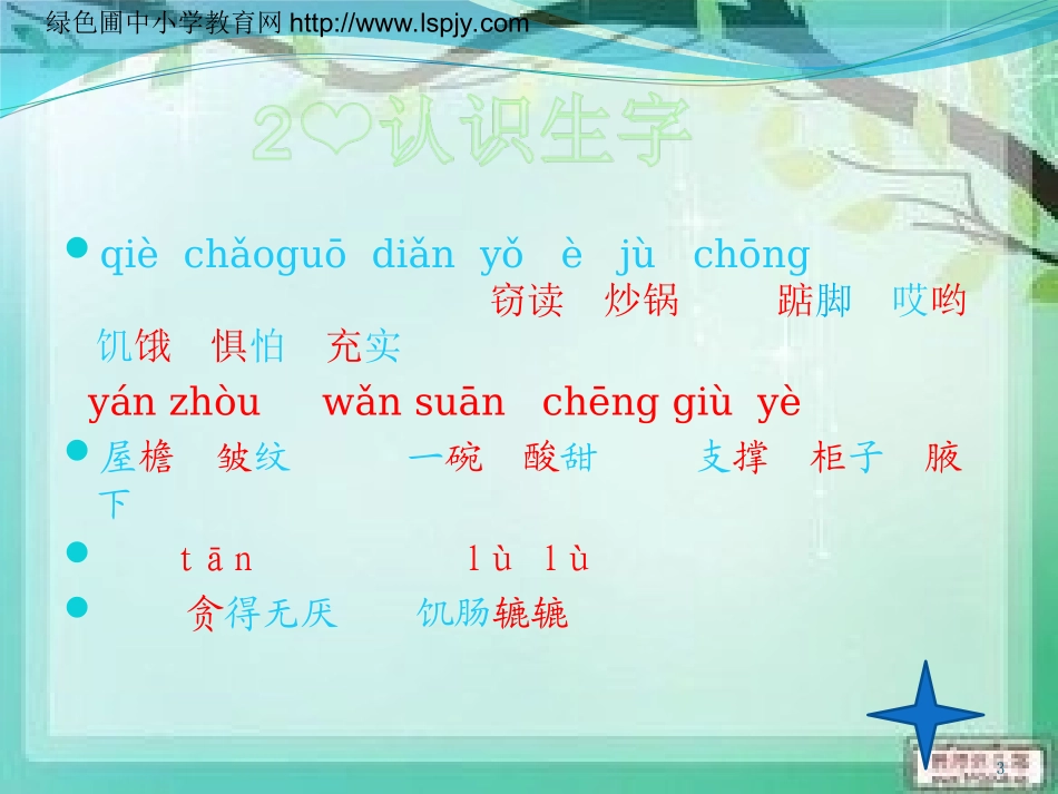 1.窃读记ppt课件_第3页