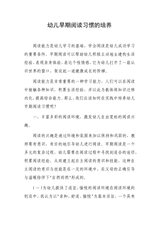 幼儿早期阅读习惯的培养