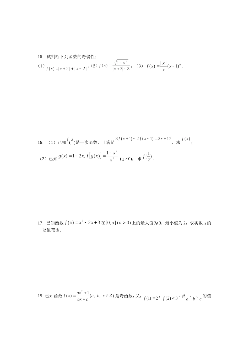 函数概念与基本性质练习题_第2页