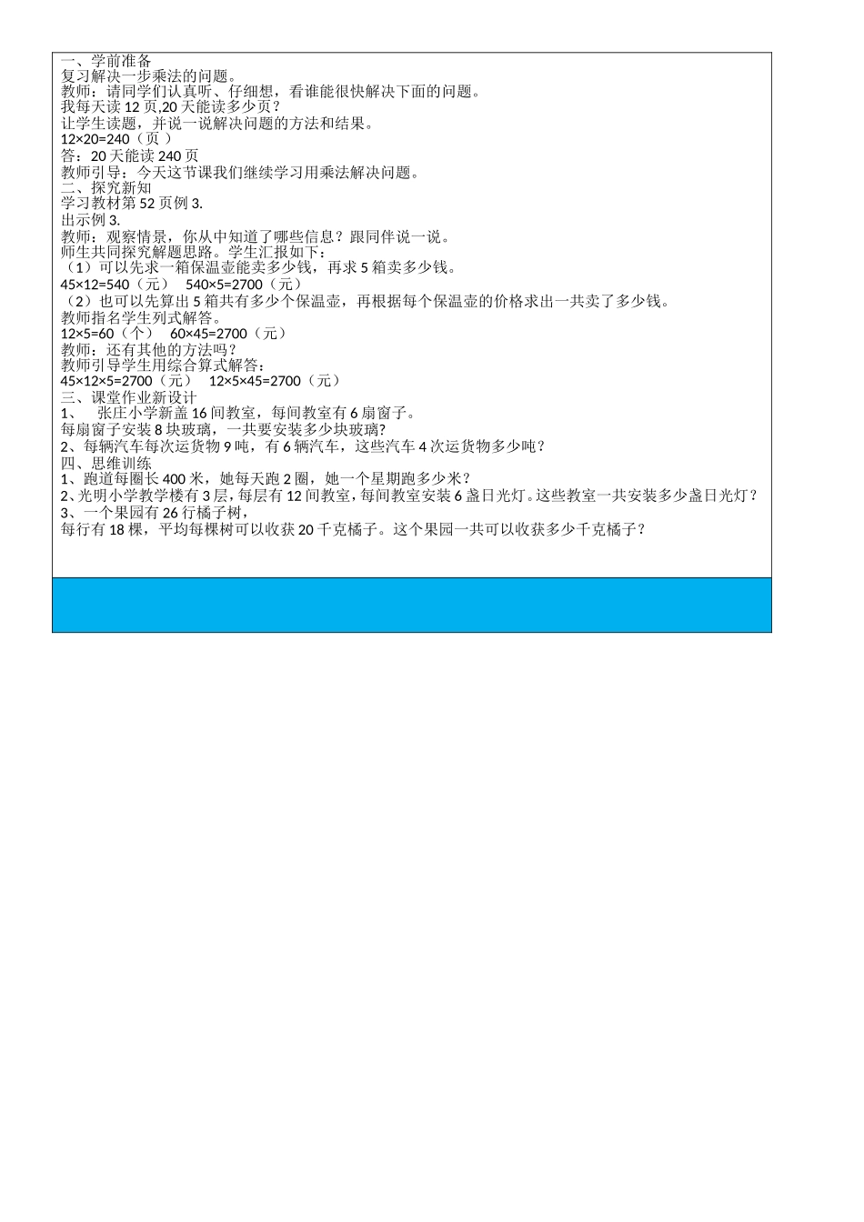 人教2011版小学数学三年级解决连乘问题---导学案_第2页