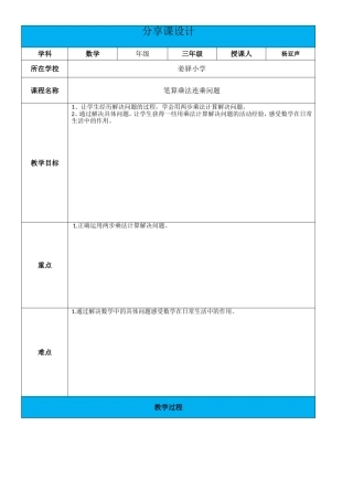 人教2011版小学数学三年级解决连乘问题---导学案
