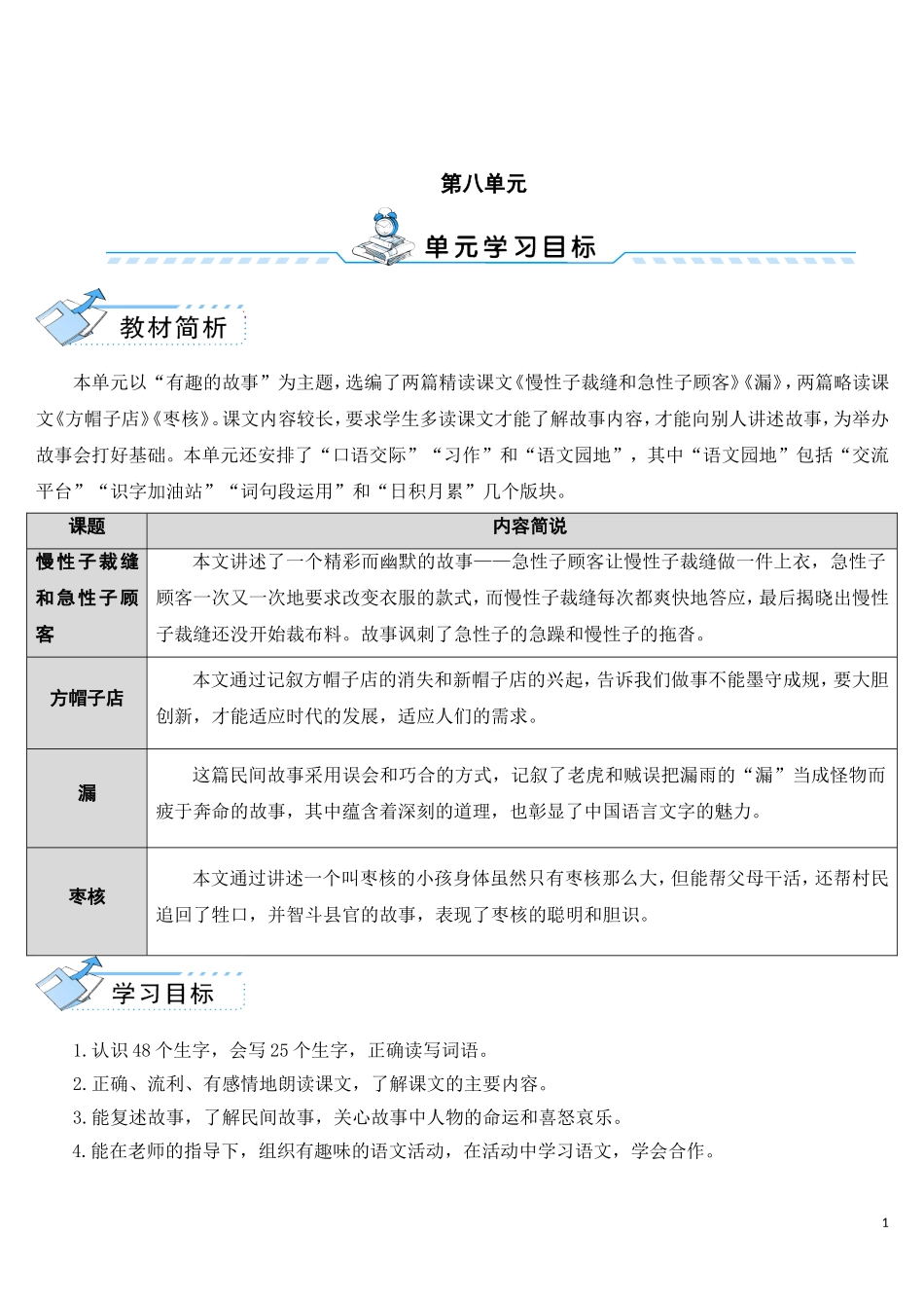 25-慢性子裁缝和急性子顾客(教案)语文人教部编版三年级下_第1页
