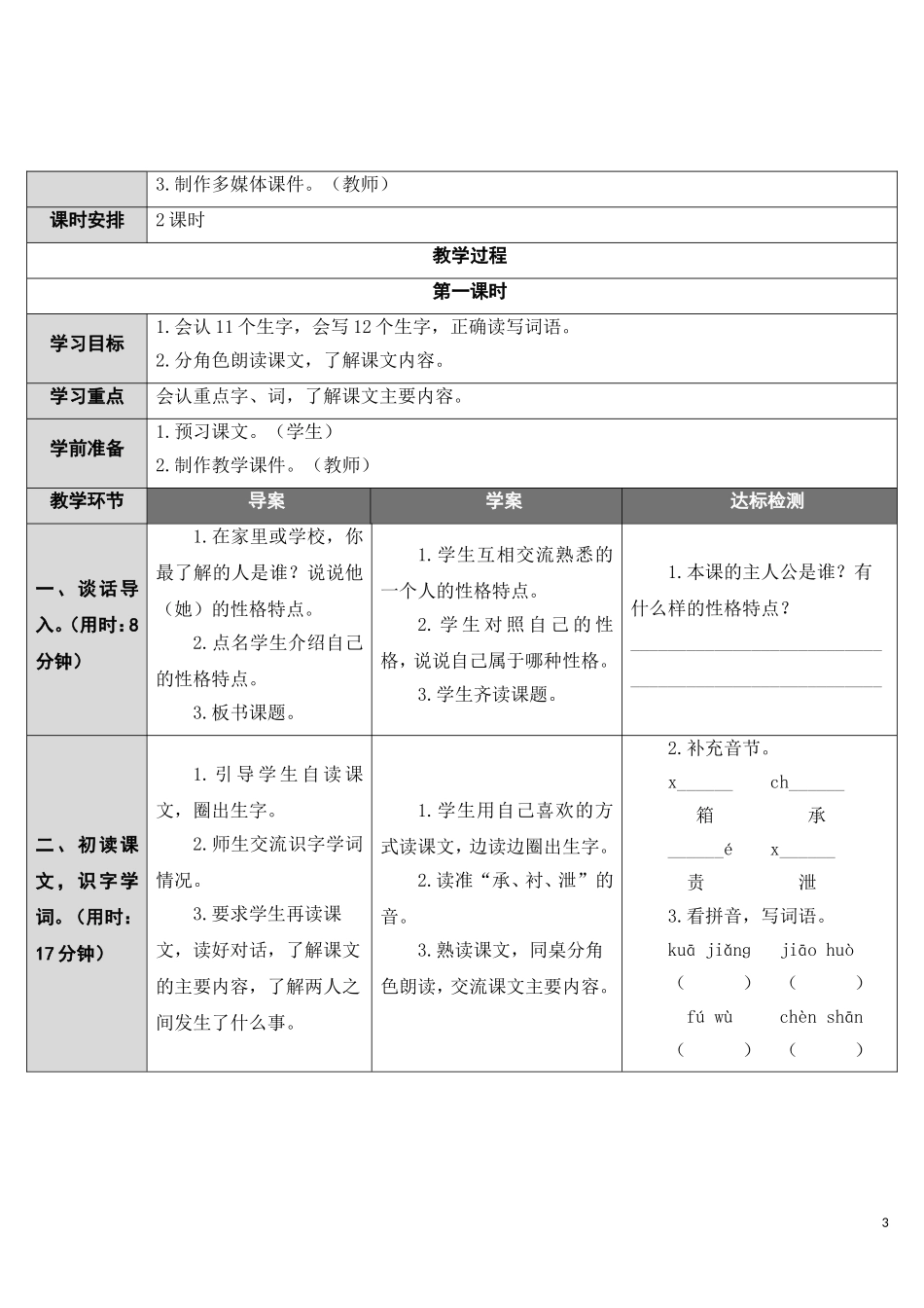 25-慢性子裁缝和急性子顾客(教案)语文人教部编版三年级下_第3页