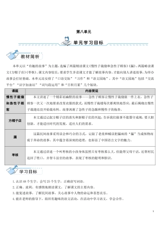 25-慢性子裁缝和急性子顾客(教案)语文人教部编版三年级下