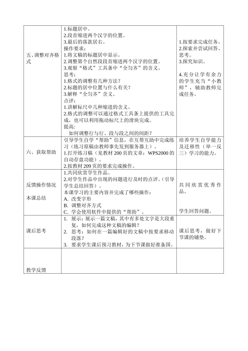 wps第三课编辑文章_第2页