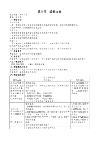 wps第三课编辑文章