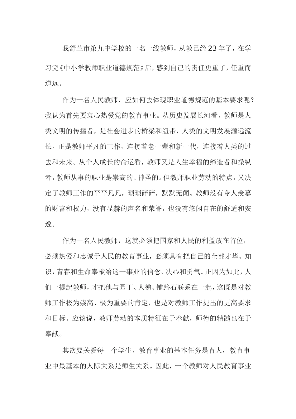 我舒兰市第九中学校的一名一线教师_第1页