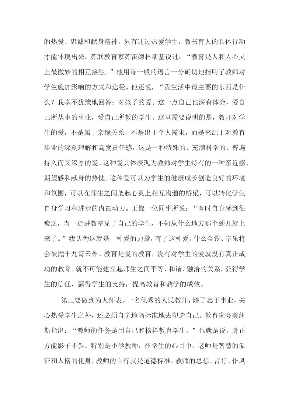 我舒兰市第九中学校的一名一线教师_第2页